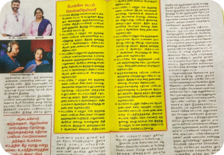 Press clipping — Tamil magazine feature on child welfare law